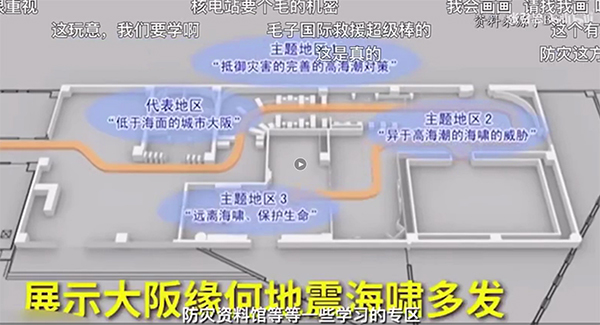 大阪開設(shè)防災(zāi)體驗館